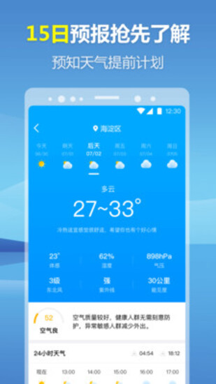 暖心天气预报app下载