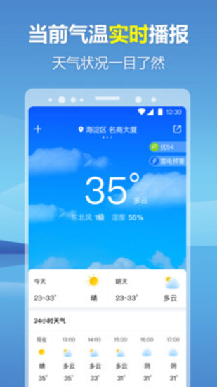 暖心天气预报app下载