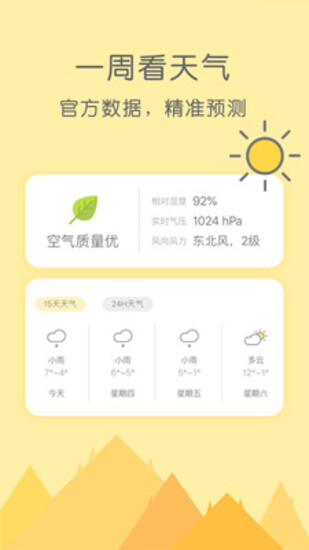 米丫天气app下载