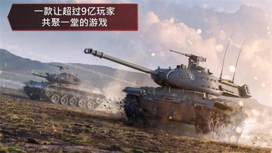 坦克世界闪电战安卓国际版下载