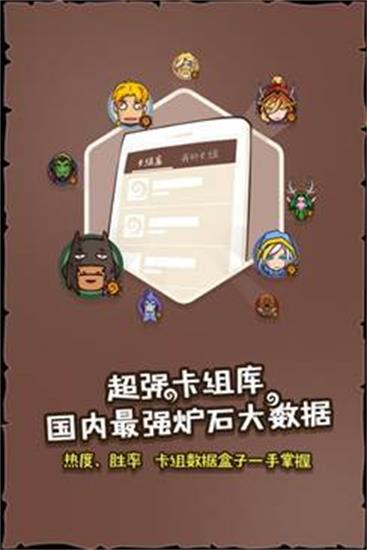 炉石传说盒子app安卓版下载