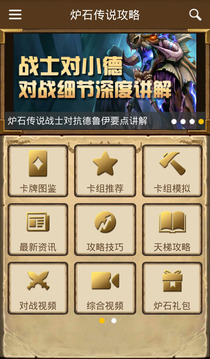 炉石传说盒子app