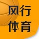 风行体育iOS高清直播版