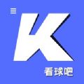 看球吧比分直播