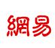 网易体育新闻亚冠直播