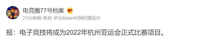 2021年亚运会在哪举办 英雄联盟将成为2021年亚运会的比赛项目之一