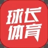 球长体育篮球解说