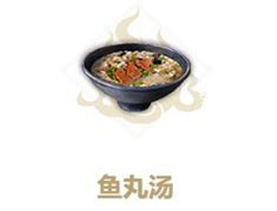妄想山海鱼丸汤的做法及配方,妄想山海鱼丸汤食谱