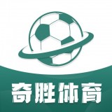 奇胜体育安卓版