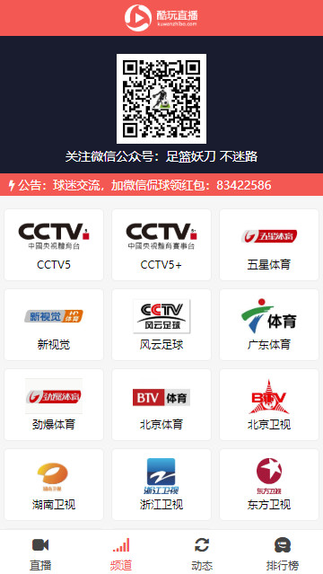 CCTV5德甲直播在线观看最新版