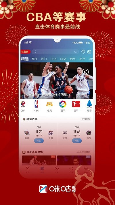 咪咕体育app新版官方免费版本