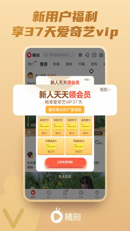 爱奇艺随刻app在线最新版