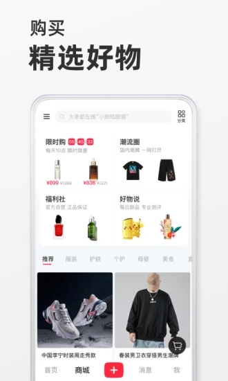 小红书app最新版免费版本
