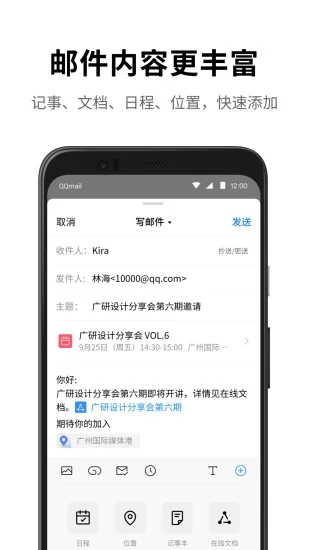 QQ邮箱app软件
