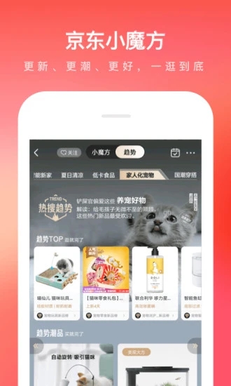 京东app最新免费版最新版