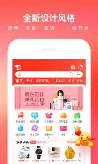 京东app最新免费版下载