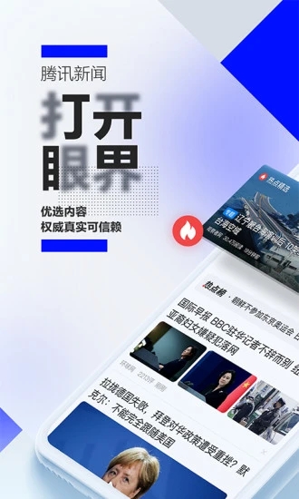 腾讯新闻最新版app免费版本