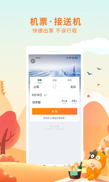 途牛旅游精选app