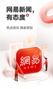 网易新闻app2021最新