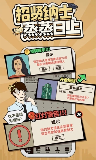 爸爸，活下去-富二代人生模拟器最新版下载