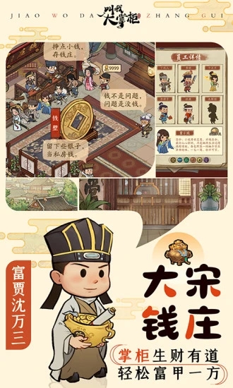 叫我大掌柜破解版免费版本