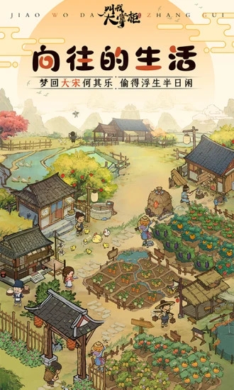 叫我大掌柜破解版