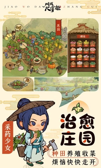 叫我大掌柜破解版