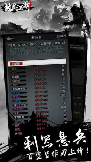 放置江湖：隐世门派现武林最新版本免费下载免费版本