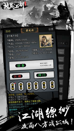 放置江湖：隐世门派现武林最新版本免费下载下载