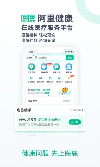 医鹿APP最新版免费版本