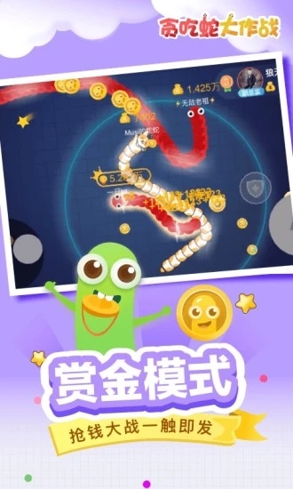 贪吃蛇大作战手游最新版下载