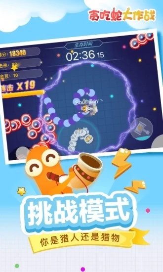贪吃蛇大作战手游最新版最新版