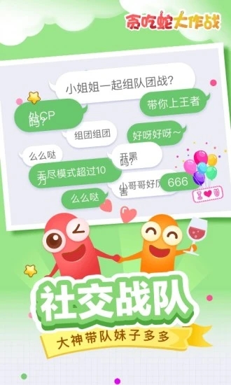 贪吃蛇大作战手游最新版免费版本