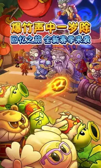 植物大战僵尸2高清破解版下载