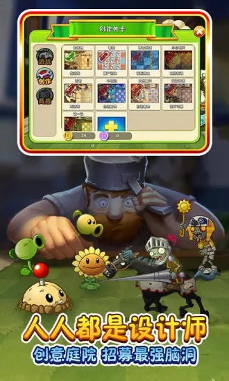 植物大战僵尸2高清破解版