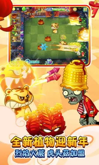 植物大战僵尸2高清破解版