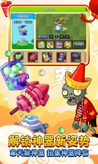 植物大战僵尸2高清破解版免费版本