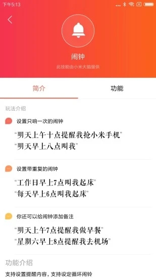 小爱音箱app最新版下载