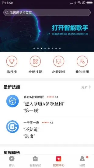 小爱音箱app最新版最新版