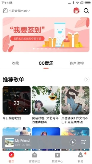 小爱音箱app最新版免费版本