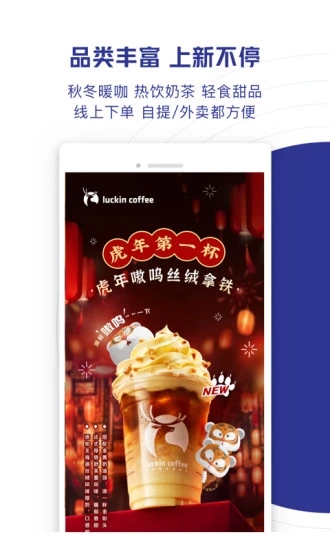 luckin coffee正式版下载