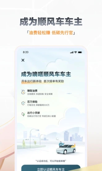 嘀嗒出行app下载最新版免费版本