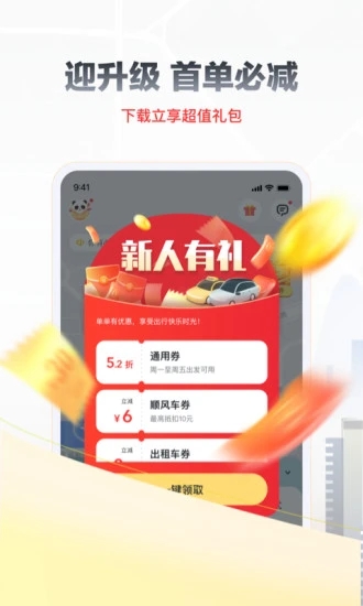 嘀嗒出行app下载最新版最新版