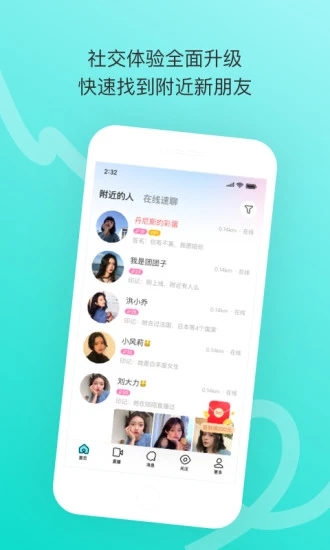 陌陌极速新版app免费版本