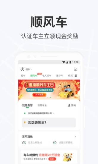 曹操出行app最新版最新版