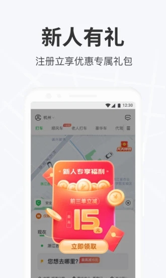 曹操出行app最新版免费版本