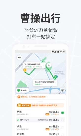 曹操出行app最新版