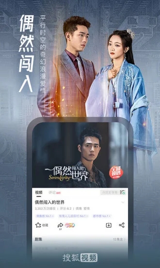 搜狐视频app在线观看最新版本下载
