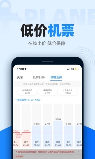 智行火车票最新版本app下载最新版
