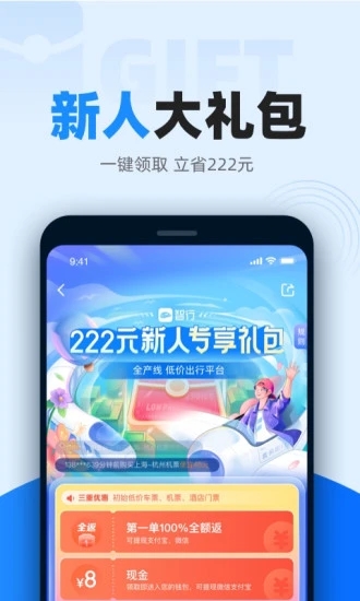 智行火车票最新版本app下载